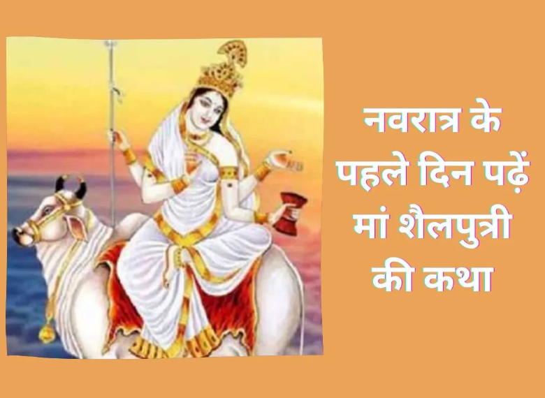 MAA SHAILPUTRI