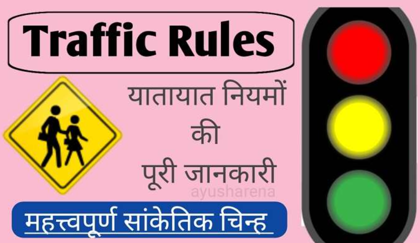 india trafic rule