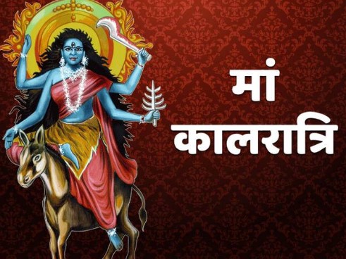 7th Navratri 2023-माँ कालरात्रि के ध्यान और उपासना मंत्र, स्त्रोत और कवच पाठ
