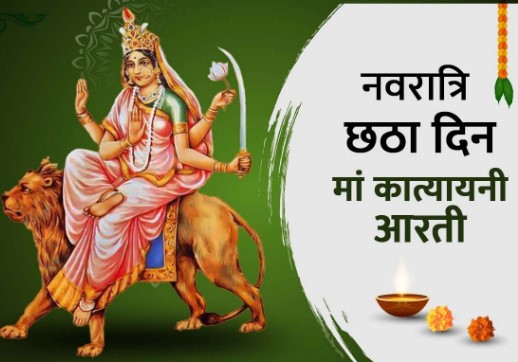 Navratri 6th Day: navratri-6th-day-maa-katyani